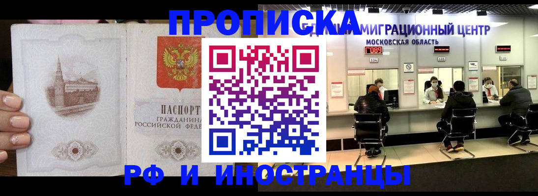 прописка ребенка в Элисте