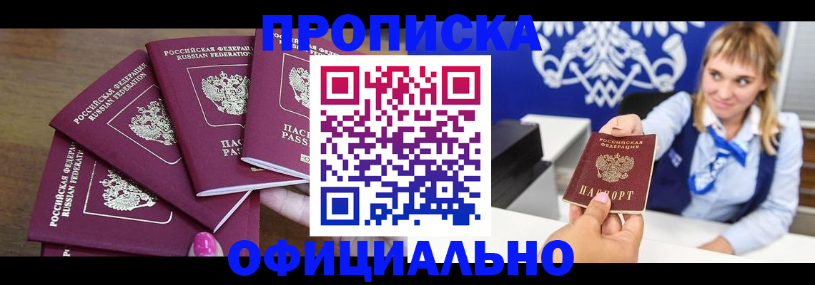 временная регистрация для всех в Элисте